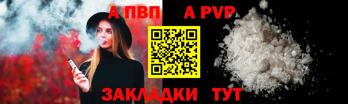 Альфа ПВП  APVP VHQ  Вход с VPN  Мурманск  Alpha-PVP СК КРИС  Альфа ПВП Crystall 