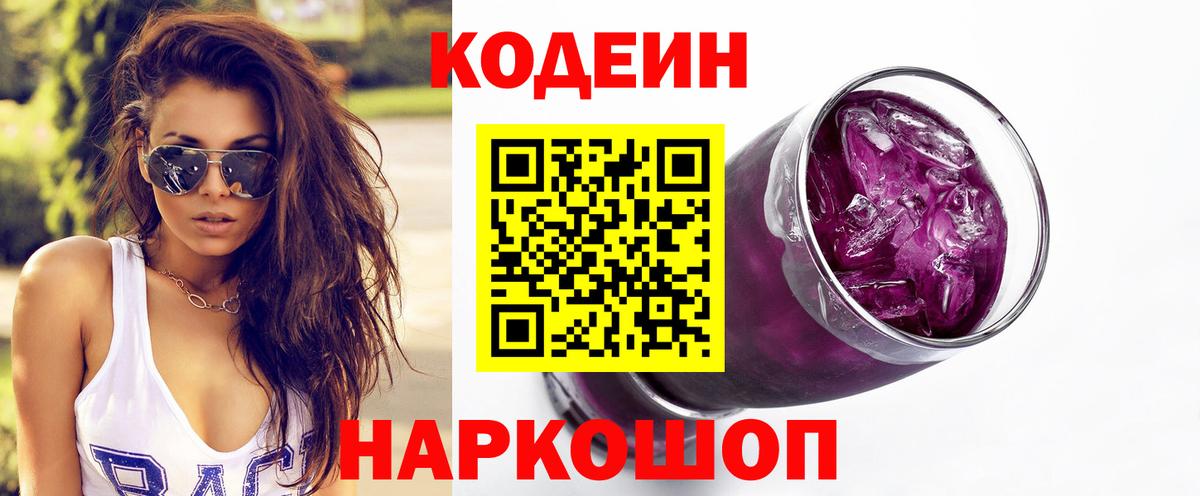 Мурманск  Кодеин напиток Lean (лин)  Вход с VPN 