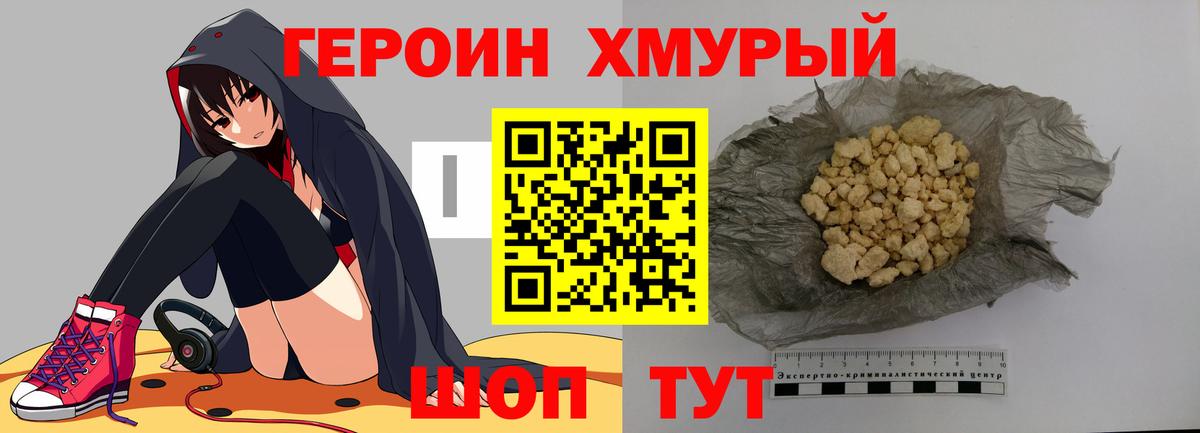 ГЕРОИН афганец Мурманск