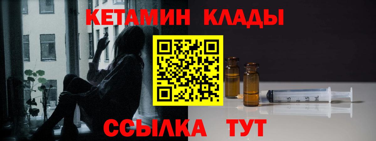 Кетамин ketamine  Вход с VPN  Мурманск 
