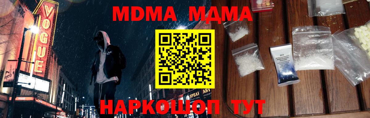 МДМА Molly  Вход с VPN  МДМА VHQ  Мурманск 