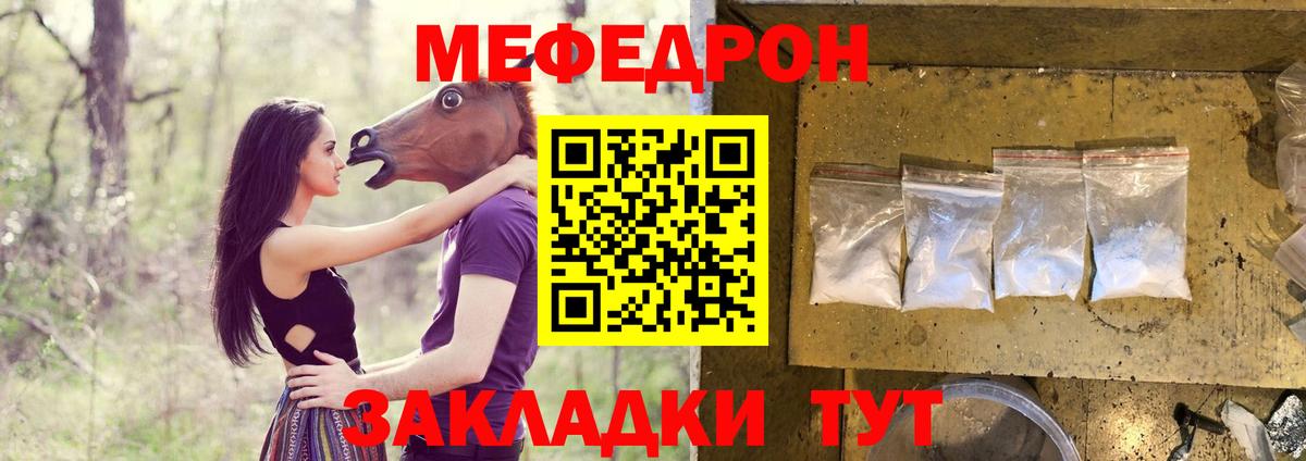 Мефедрон мяу мяу  Вход с VPN  Мефедрон мука  Мефедрон  Мурманск 