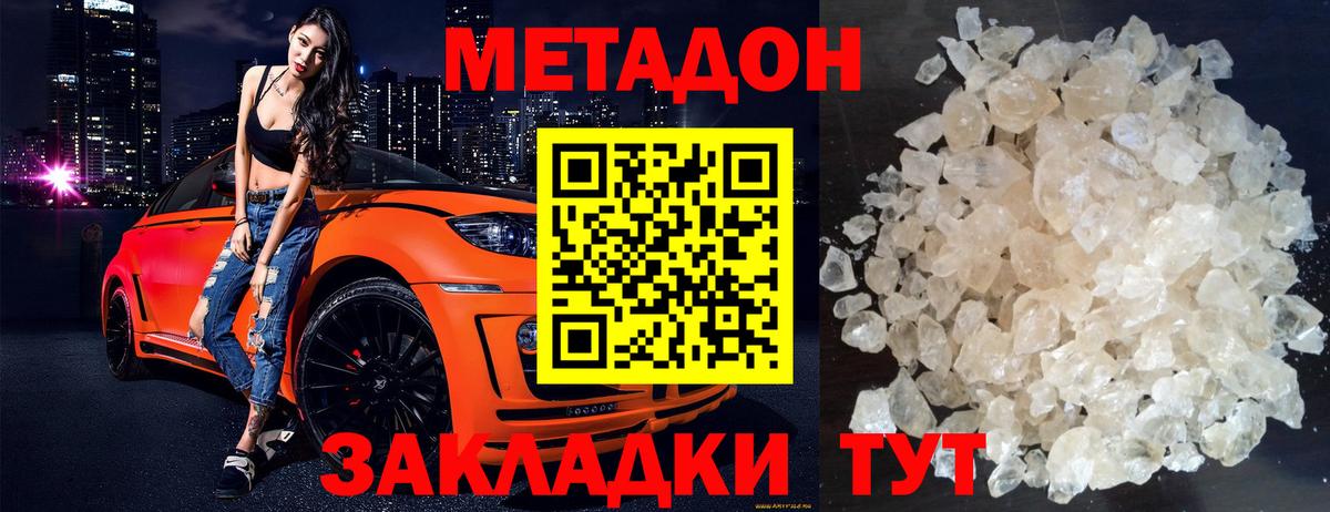 Мурманск  МЕТАДОН кристалл  Метадон мёд  Вход с VPN 