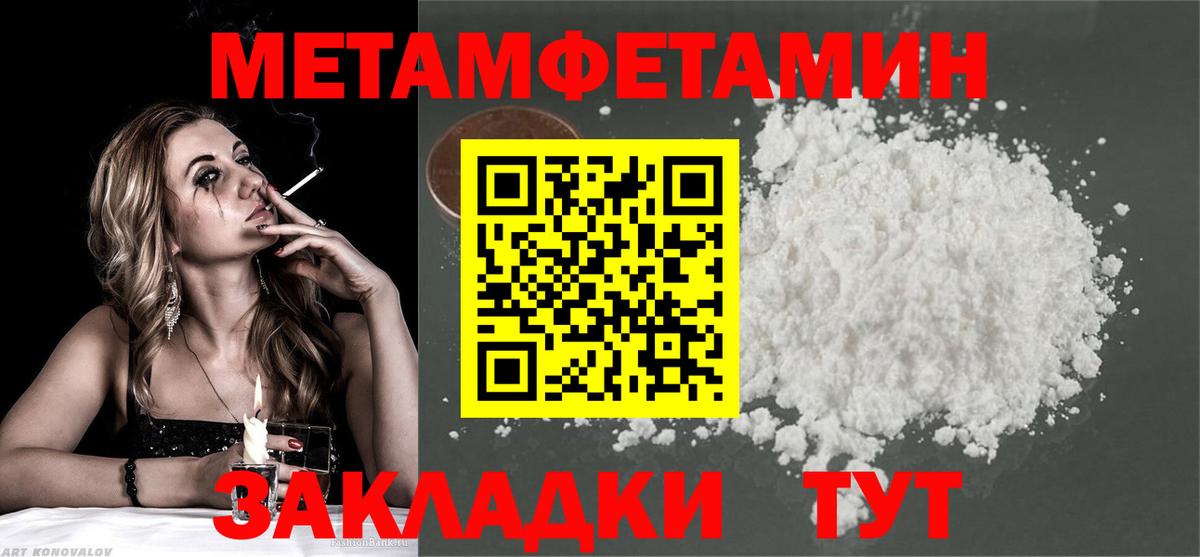 МЕТАМФЕТАМИН пудра Мурманск